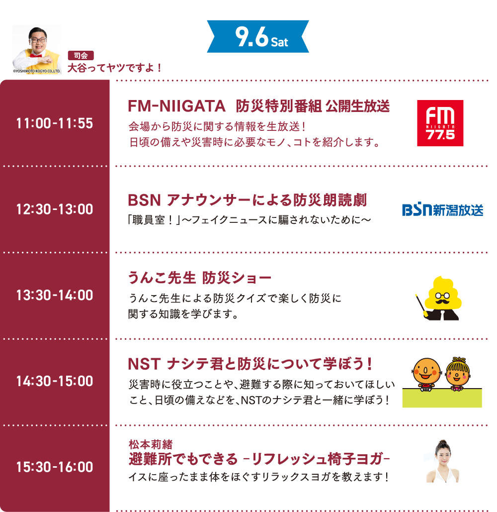 ステージプログラム 9月6日