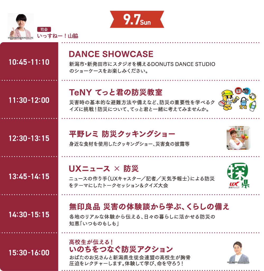 ステージプログラム 9月7日
